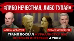 Абзац. «Либо нечестная, либо тупая». Трамп послал журналистку NBC во время интервью и ушел выпуск от 08.06.2026